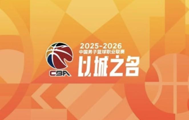 记者：CBA赛制频繁变更，对联赛的职业化发展是有损伤的
